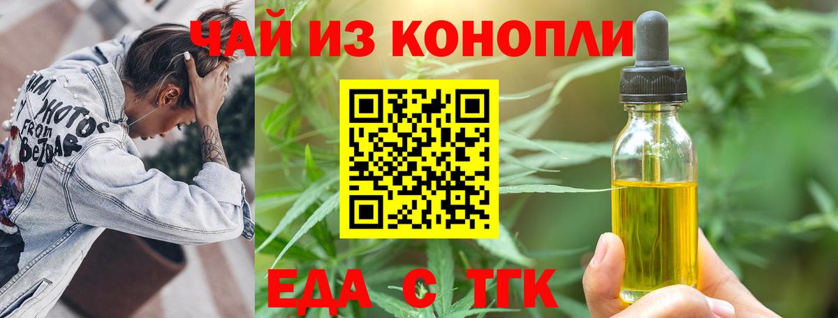 Еда ТГК марихуана  Вход с VPN  Павловский Посад 
