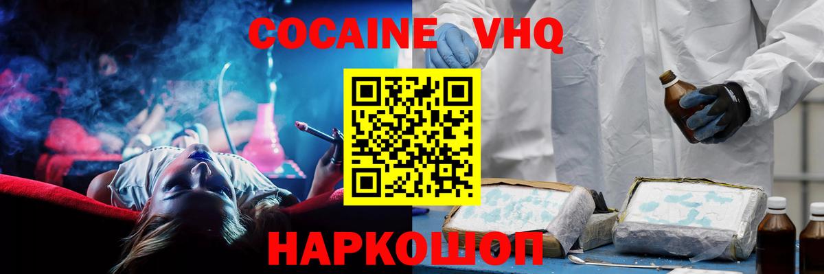 Павловский Посад  КОКАИН Эквадор  COCAIN 97%  Вход с VPN 
