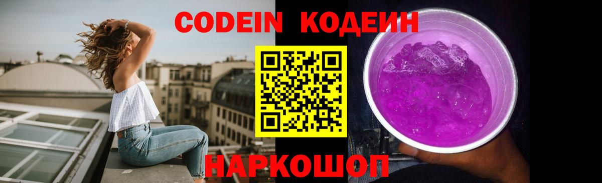 Кодеиновый сироп Lean Purple Drank  Кодеин Purple Drank  Вход с VPN  Павловский Посад 