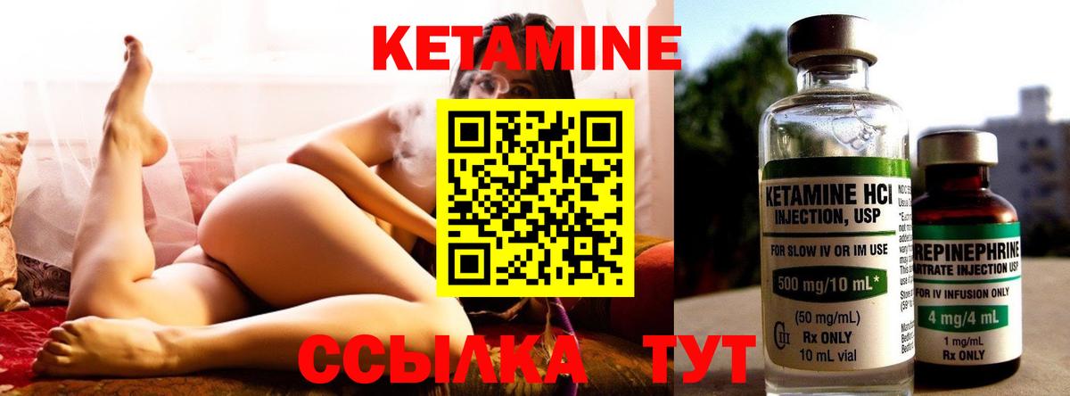 Кетамин VHQ Павловский Посад